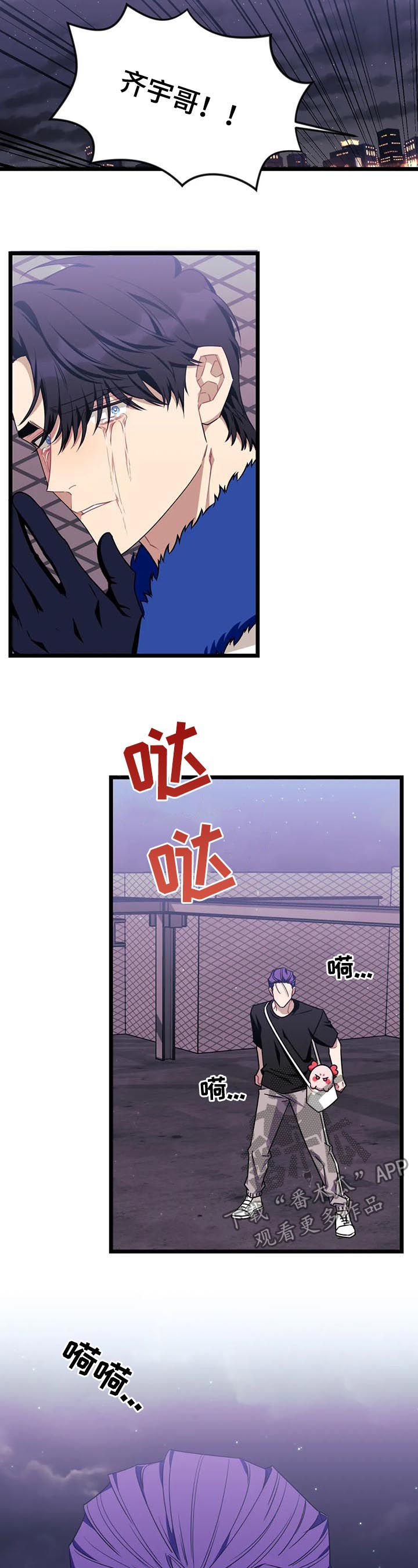 愿望使命漫画,第87章：【第二季】赴约3图