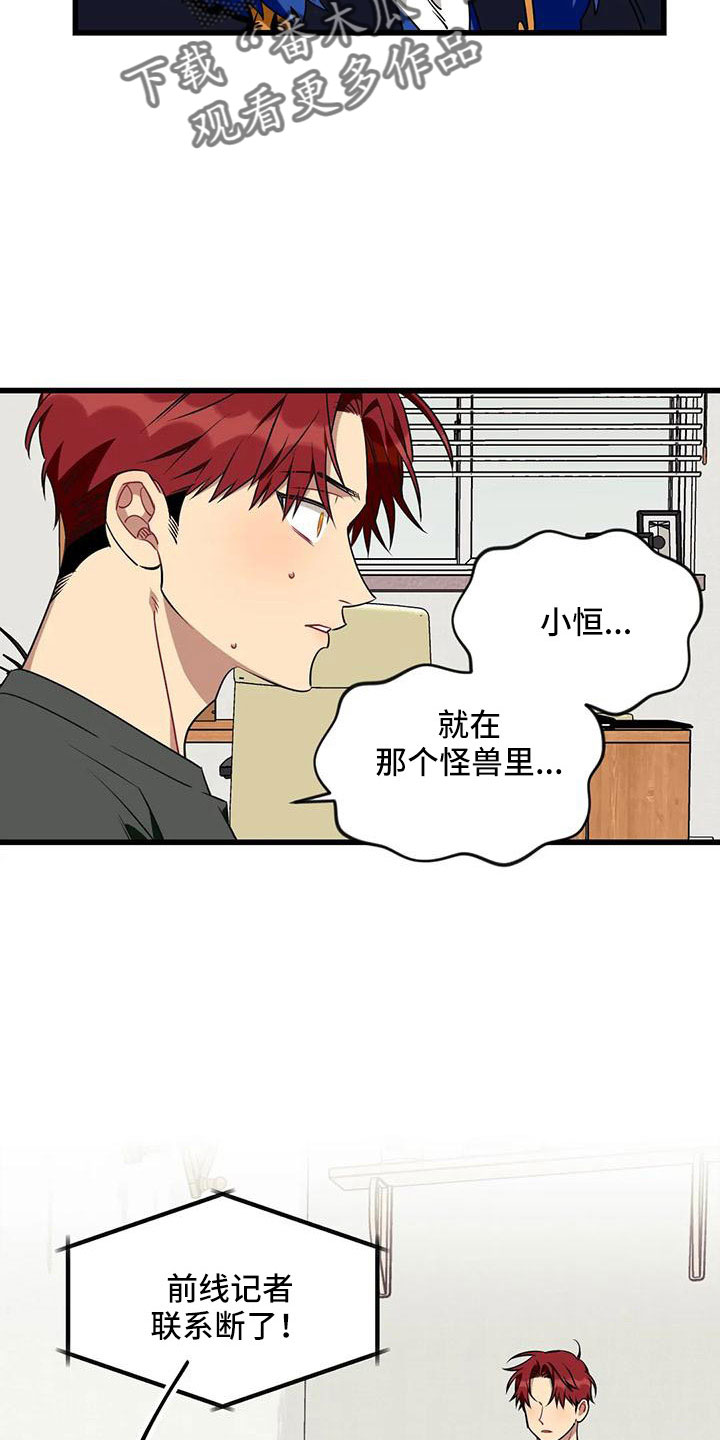 愿望使命漫画,第100章：【第三季】住手3图