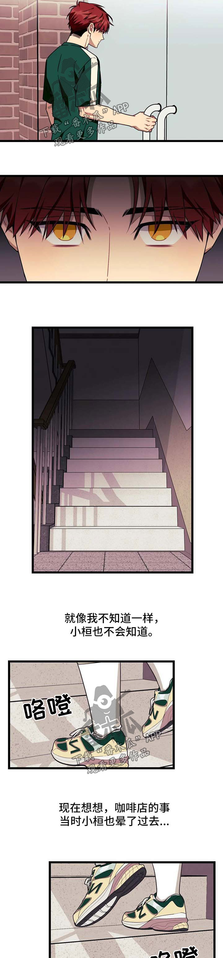 愿望使命漫画,第75章：【第二季】不会有事的5图