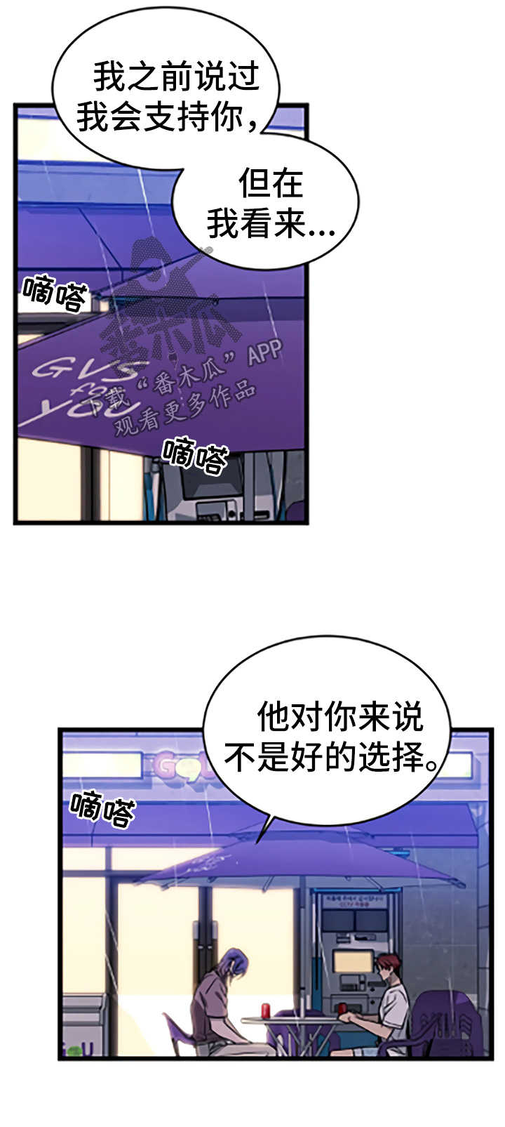 愿望使命漫画,第54章：暗处的人【第一季完结】3图