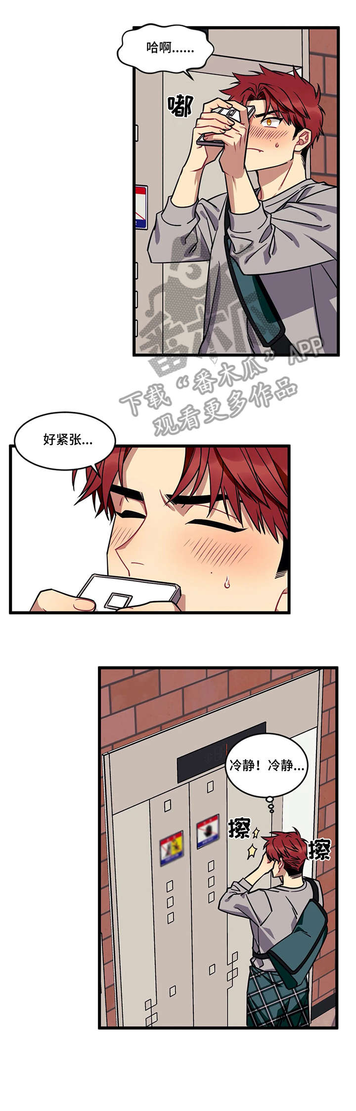 愿望使命漫画,第12章：烟雾4图