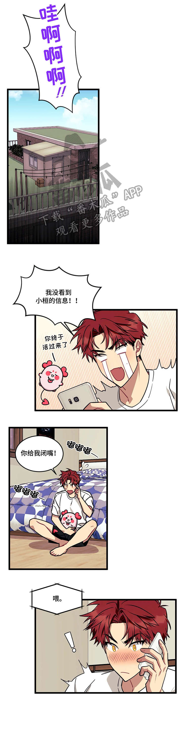 愿望使命漫画,第28章：大海3图