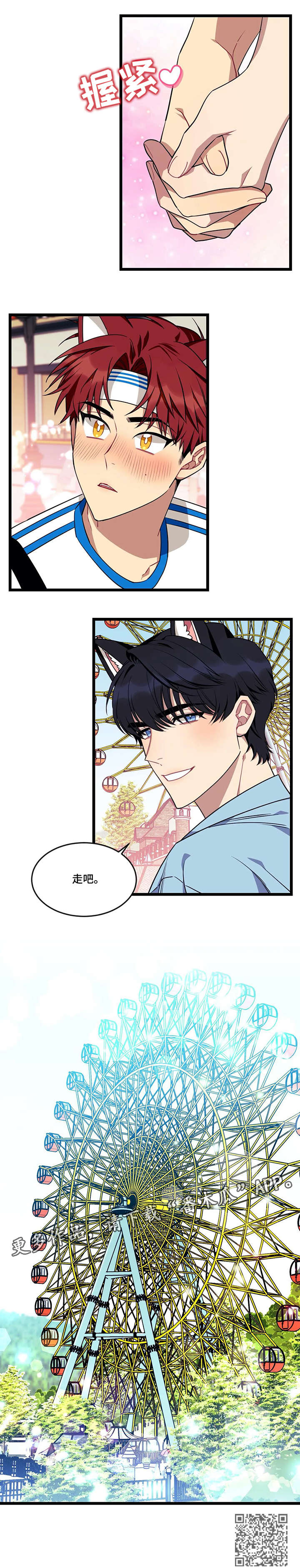 愿望使命漫画,第39章：游乐园5图