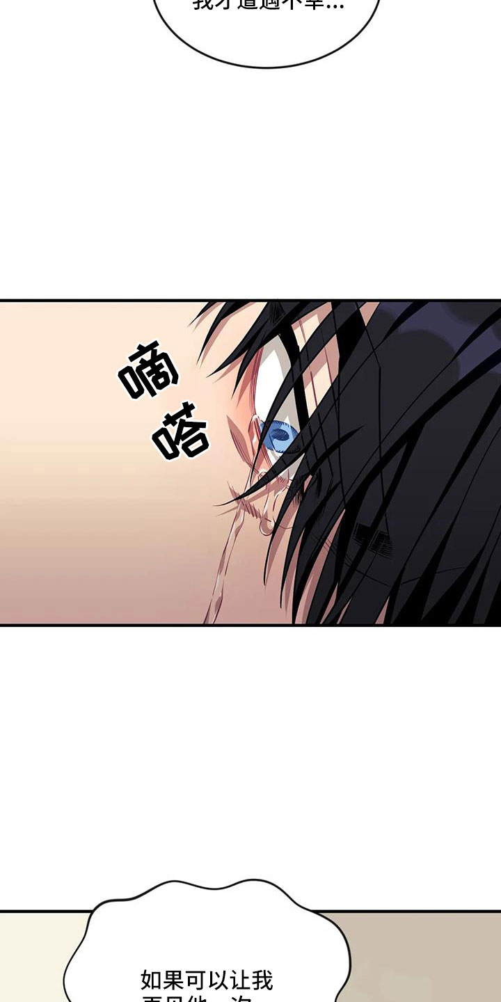 愿望使命漫画,第117章：【第三季】还活着4图