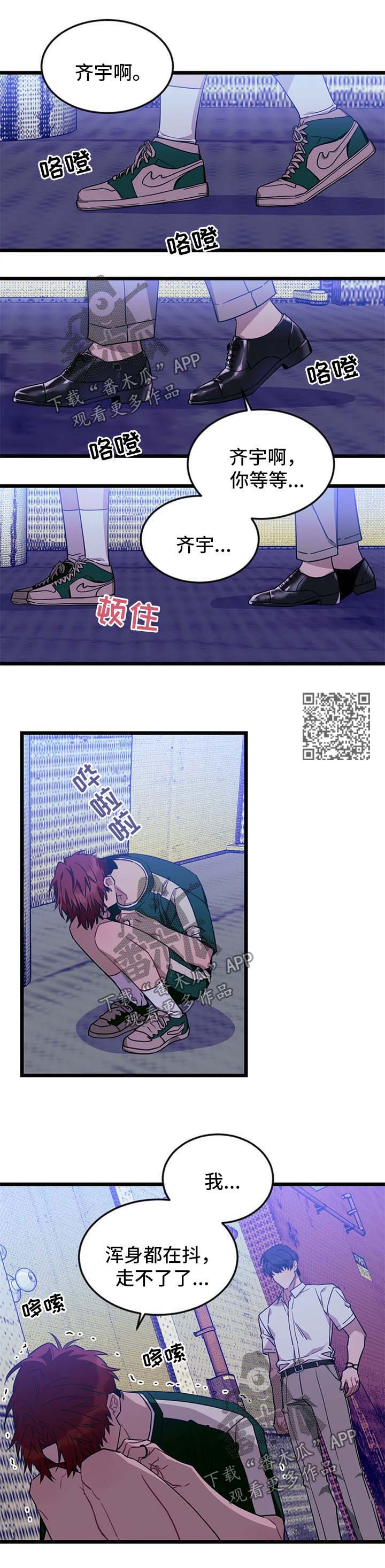 愿望使命漫画,第67章：【第二季】求你别讨厌我4图