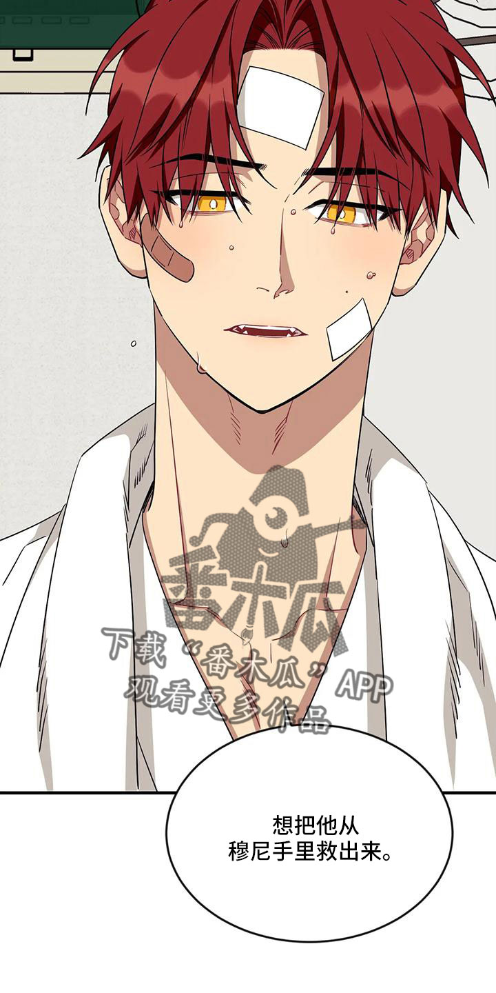 愿望使命漫画,第105章：【第三季】超过极限4图