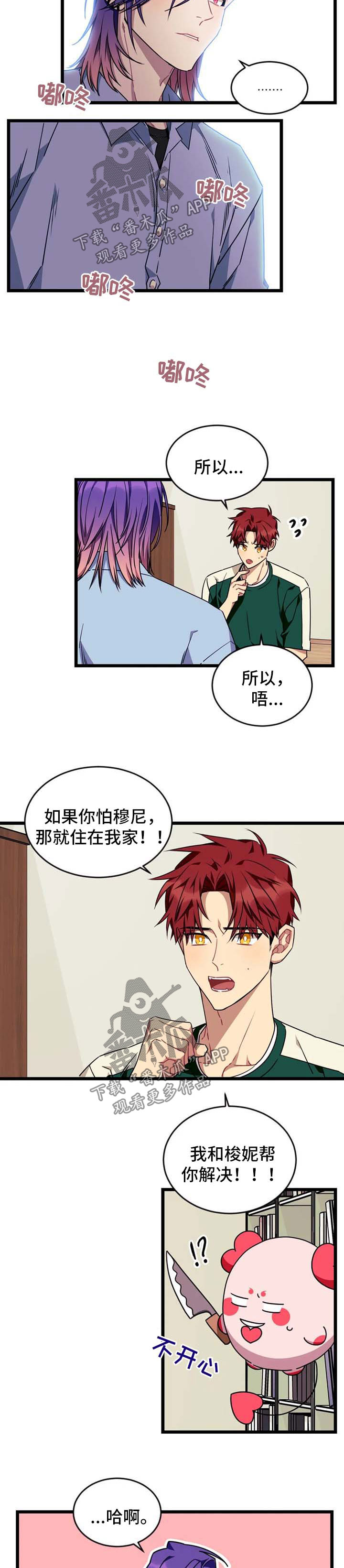 愿望使命漫画,第77章：【第二季】警告5图