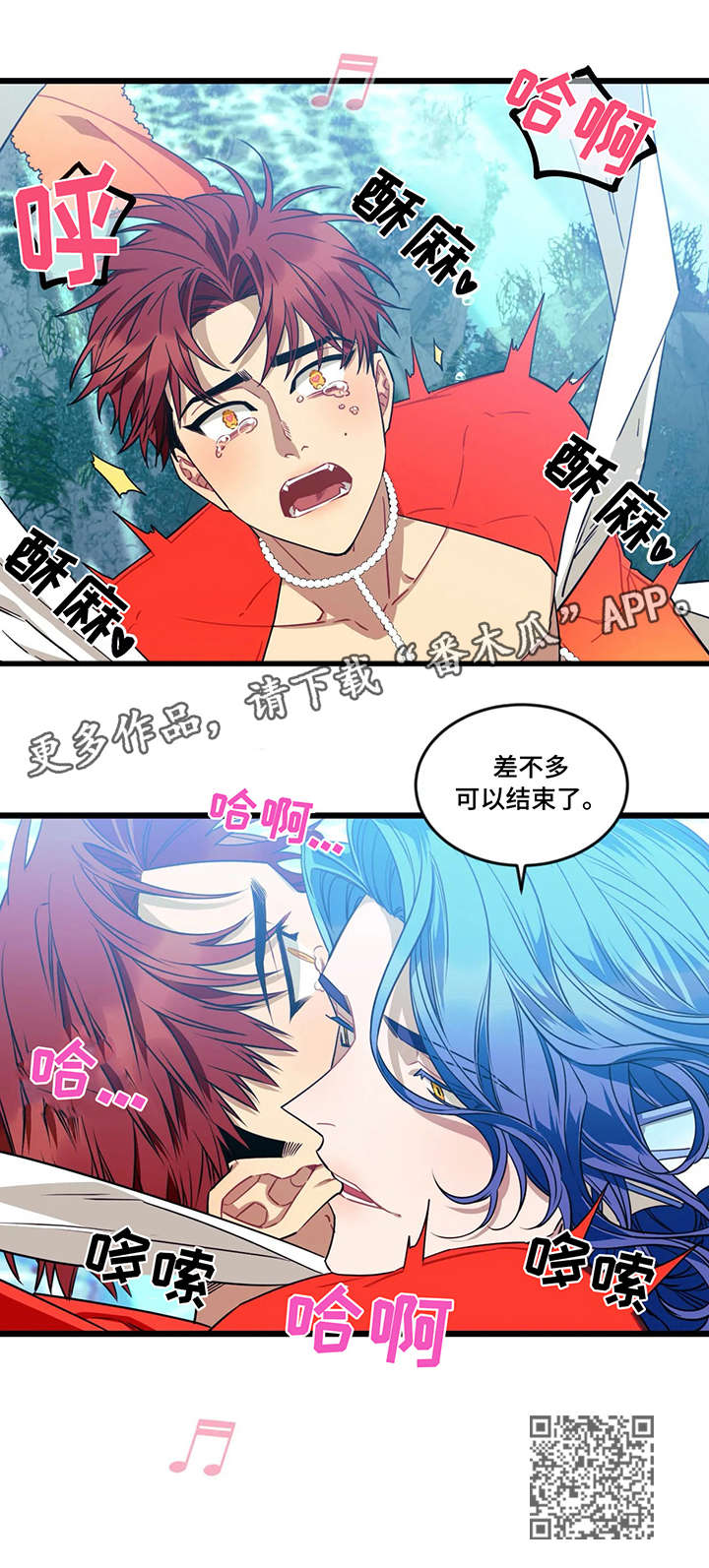 愿望使命漫画,第31章：掩盖5图