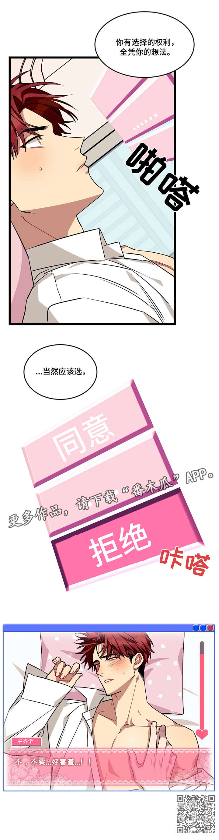 远望世界视频漫画,第43章：选择5图