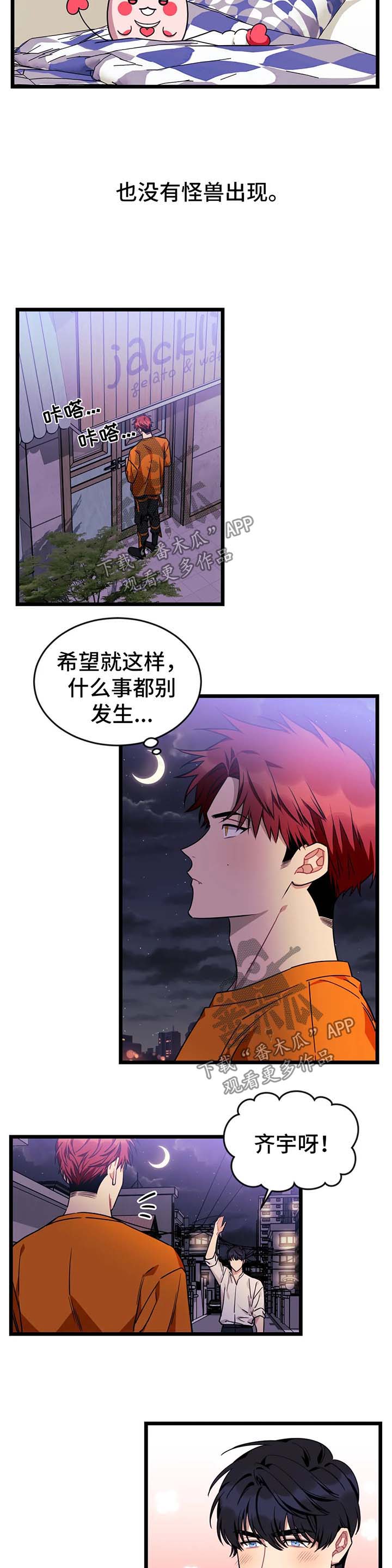 愿望使命漫画,第55章：【第二季】我想你了5图