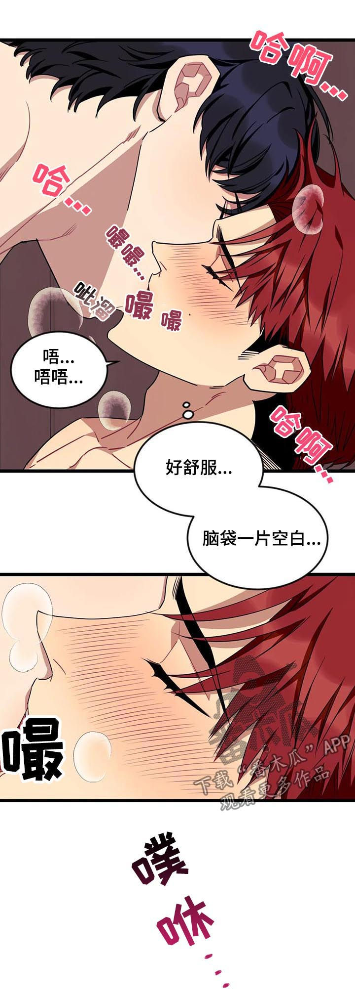 愿望使命漫画,第70章：【第二季】你要去哪2图