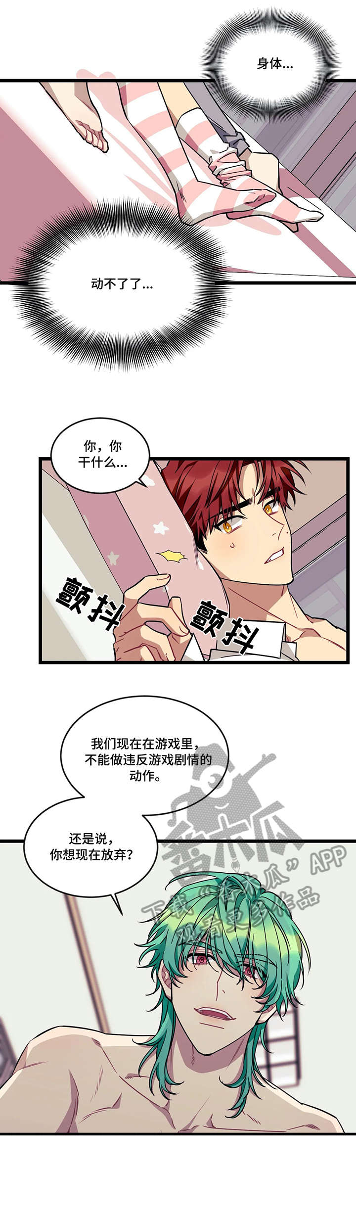 远望世界视频漫画,第43章：选择4图