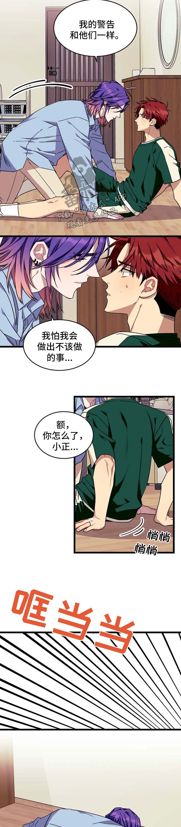 愿望使命漫画,第77章：【第二季】警告2图