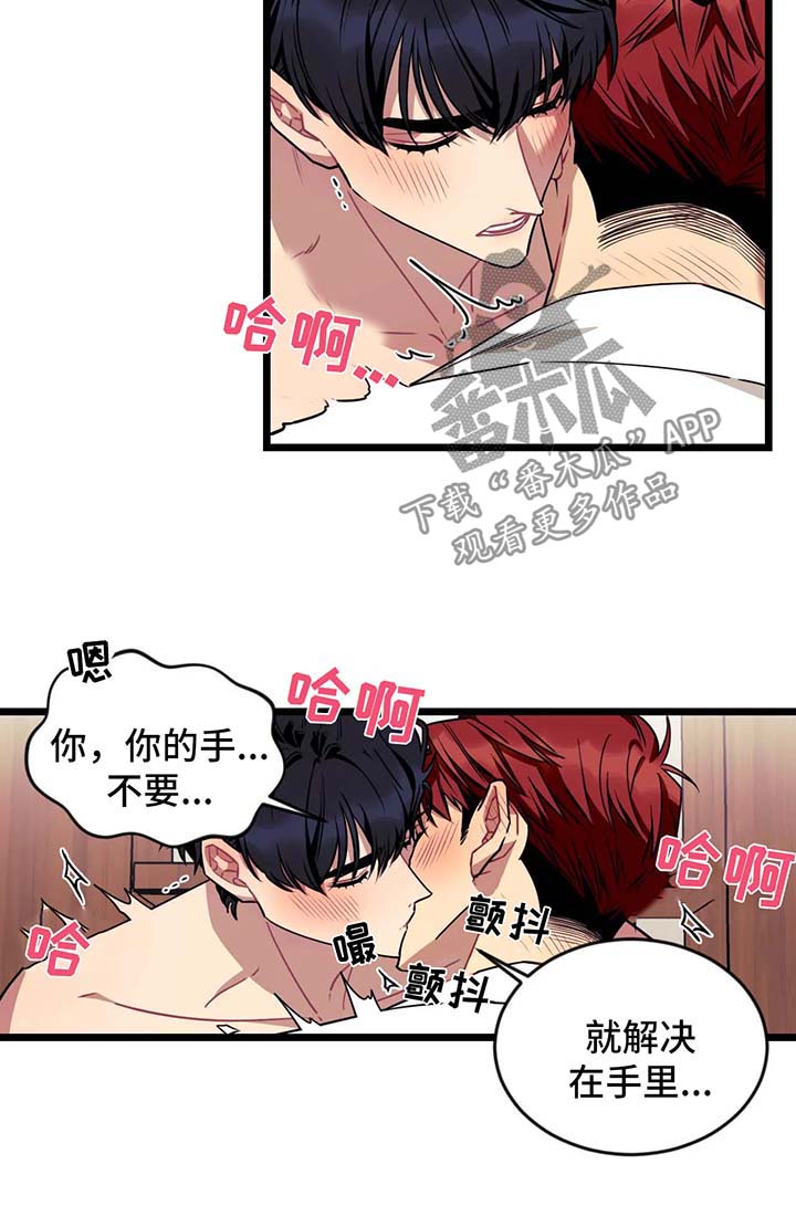 愿望使命漫画,第50章：去床上2图