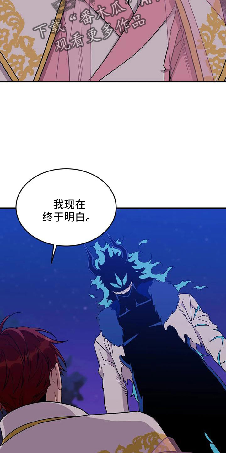 愿望使命漫画,第113章：【第三季】我爱你1图