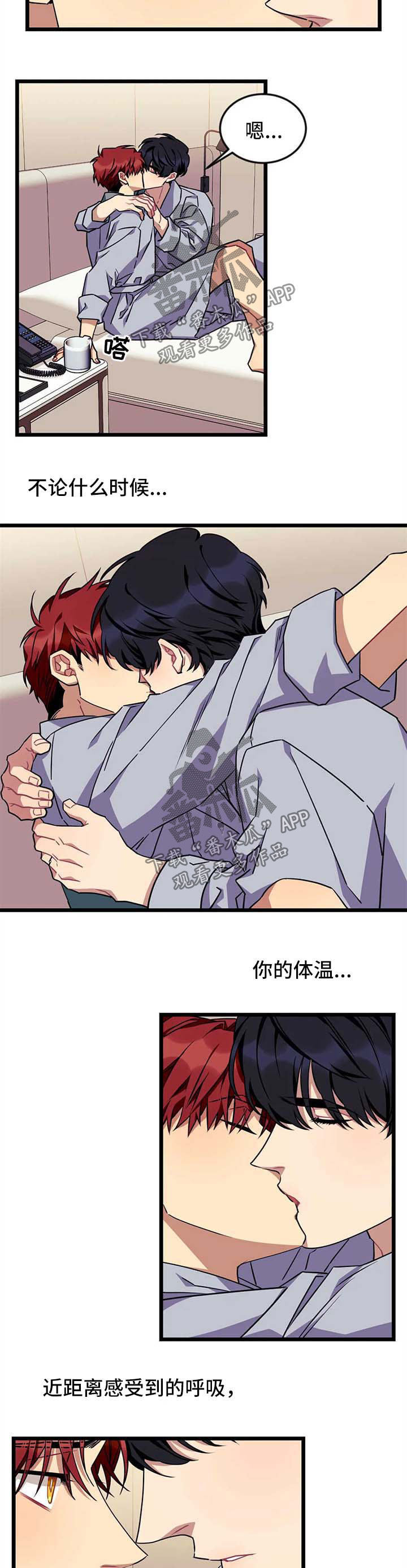 愿望使命漫画,第68章：【第二季】我的世界2图