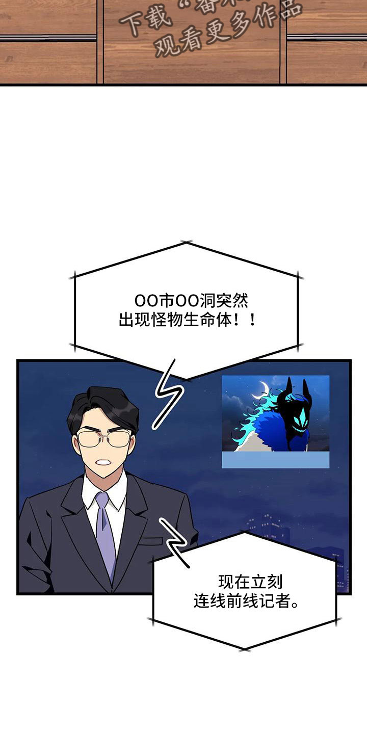 愿望使命漫画,第99章：【第三季】怪物生命体4图