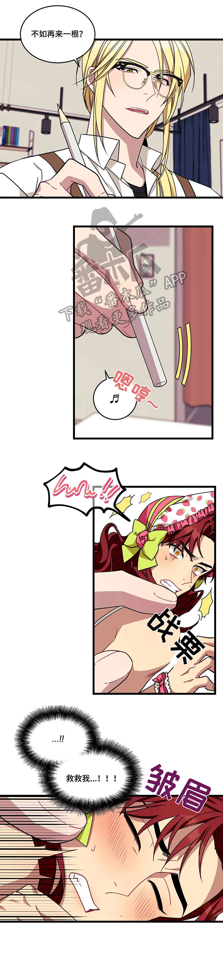 愿望使命漫画,第37章：住手1图