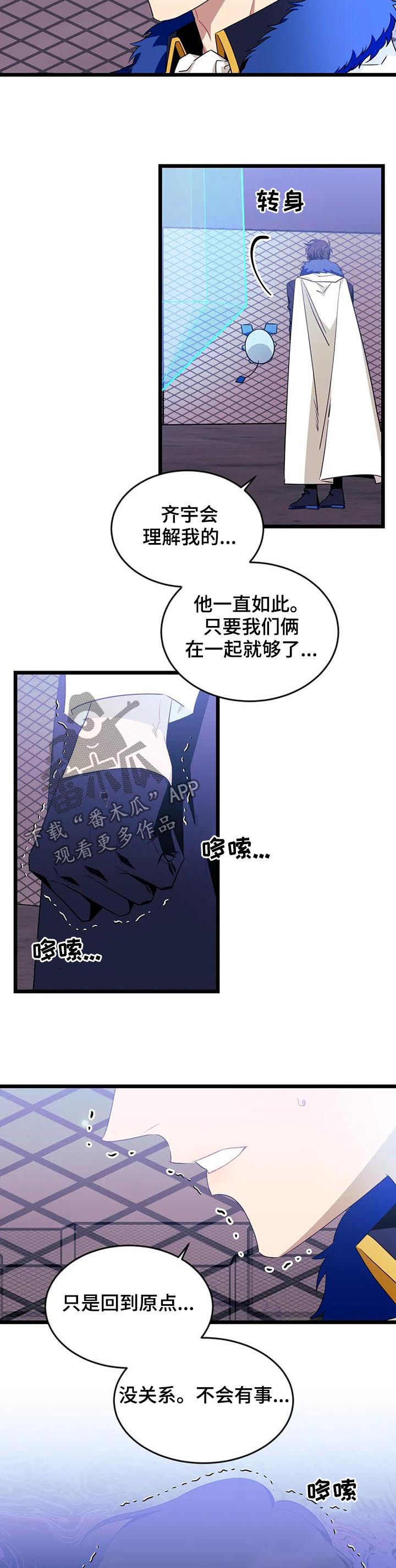 愿望使命漫画,第87章：【第二季】赴约3图