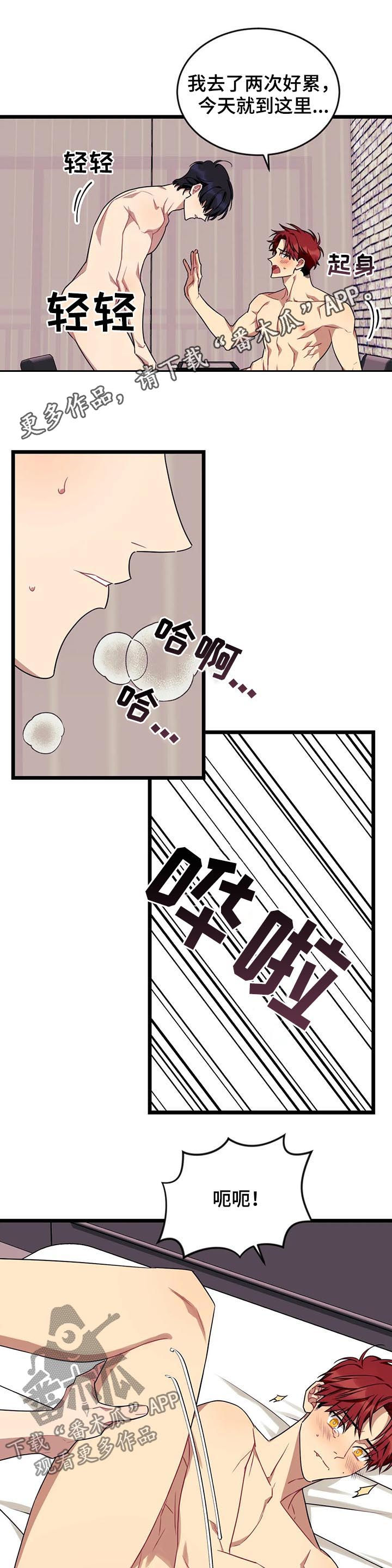 愿望使命漫画,第84章：【第二季】还不够1图