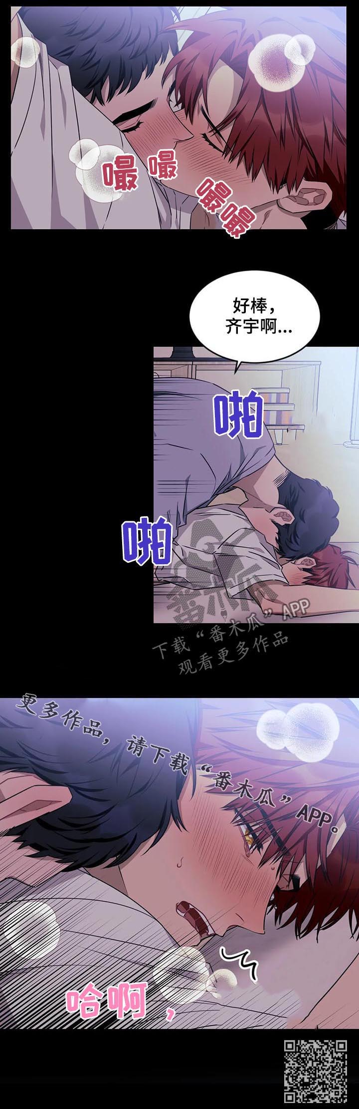 愿望使命漫画,第73章：【第二季】我在做梦？2图