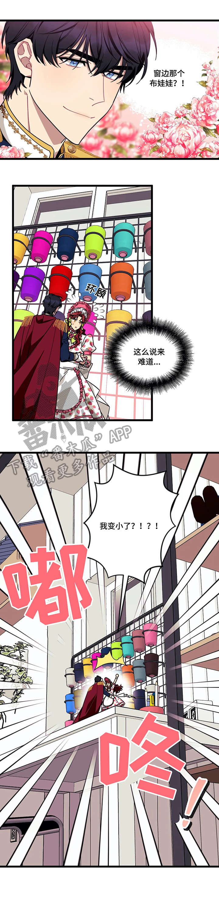 愿望使命漫画,第34章：失礼3图