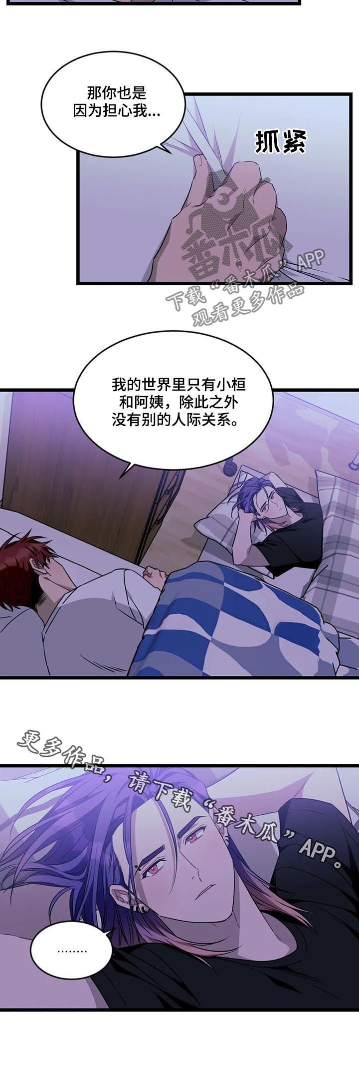 愿望使命漫画,第78章：【第二季】道歉5图