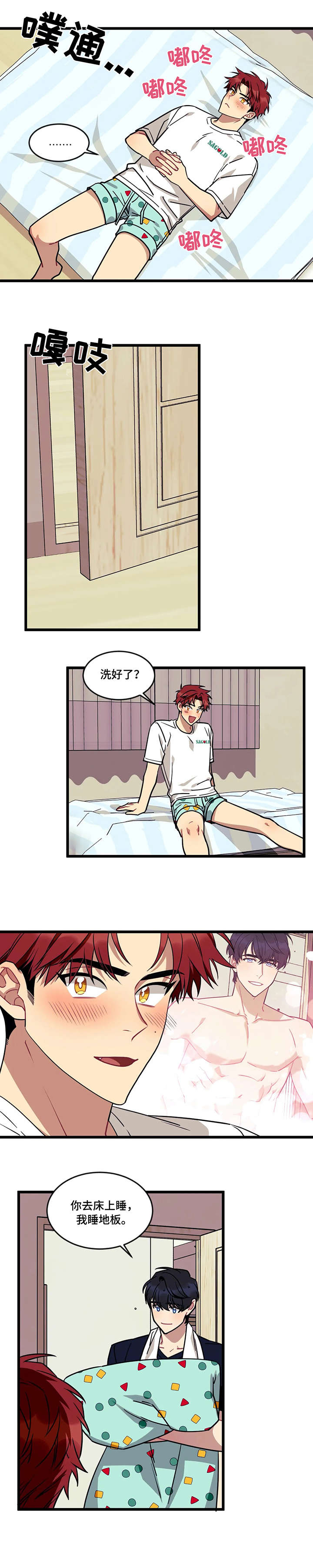 愿望使命漫画,第17章：睡不着2图