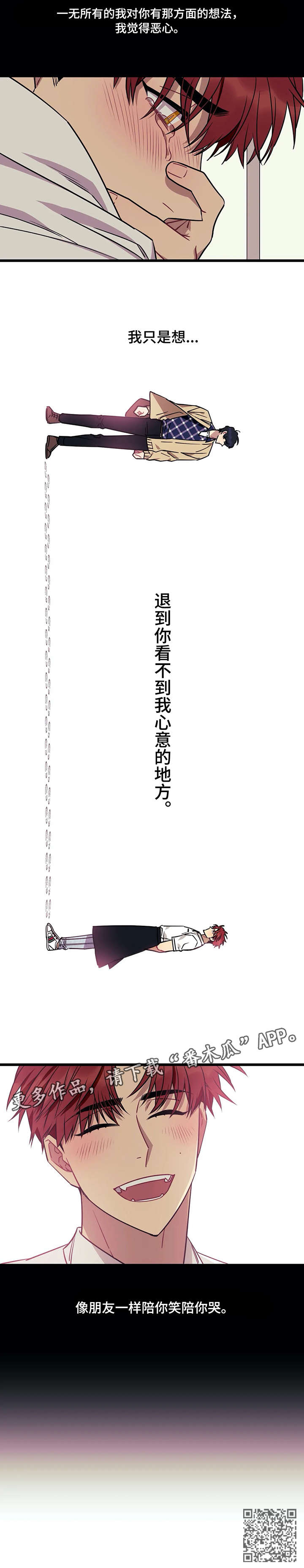 愿望使命漫画,第26章：胆怯4图