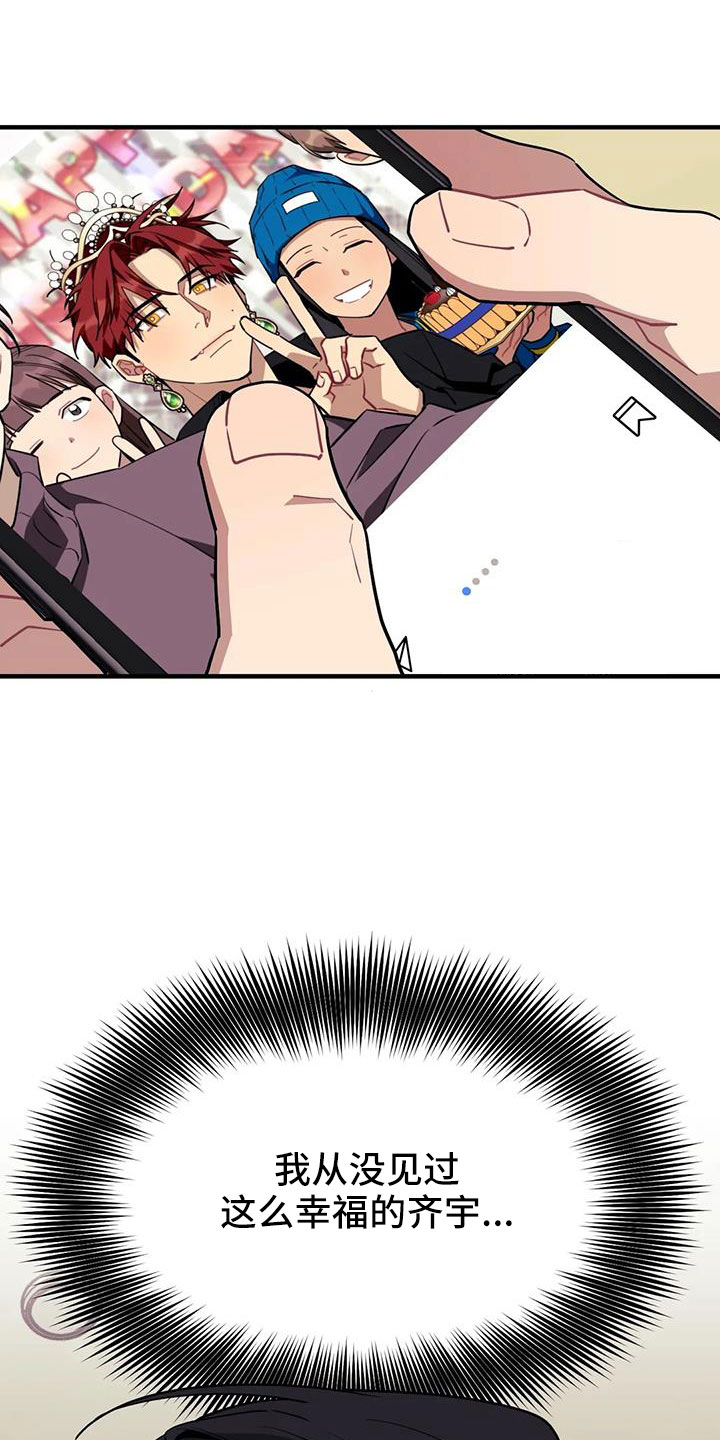 愿望使命漫画,第119章：【第三季】全是我的错3图