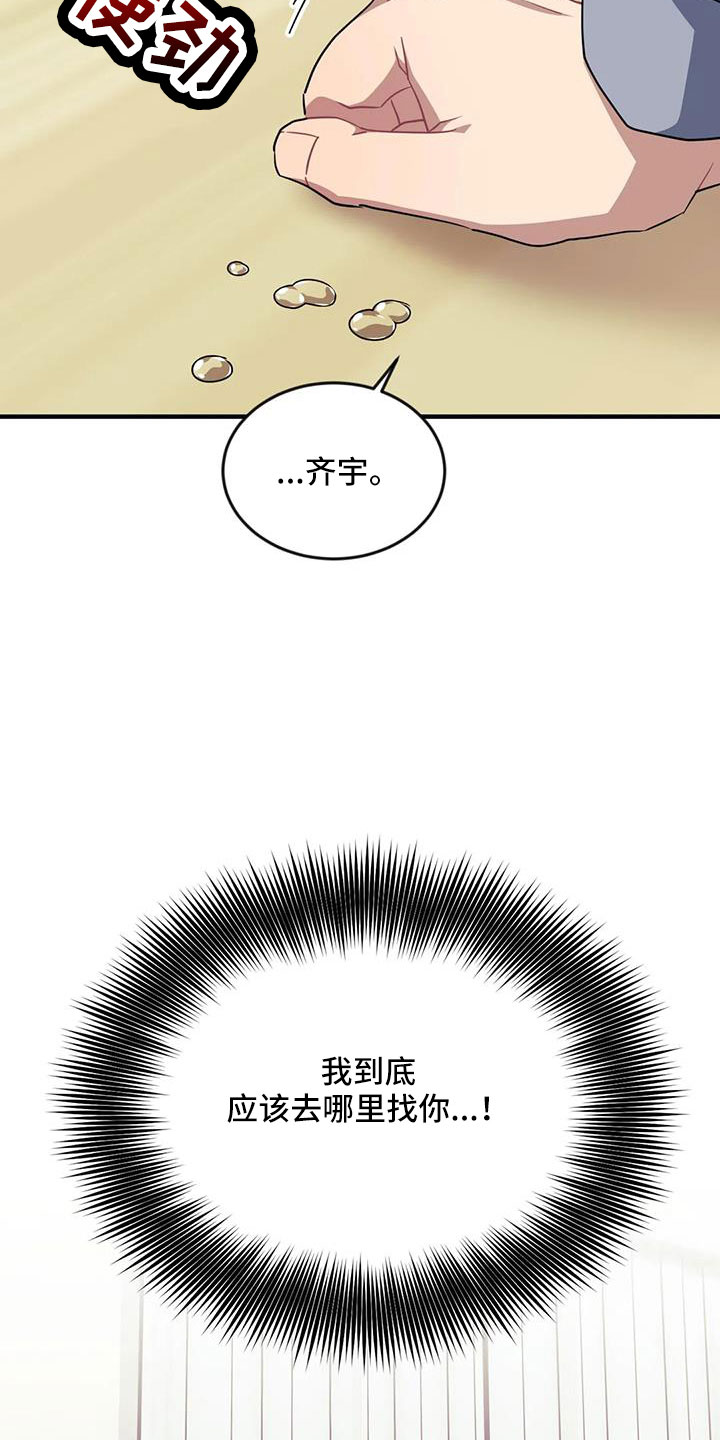 愿望使命漫画,第116章：【第三季】没有5图