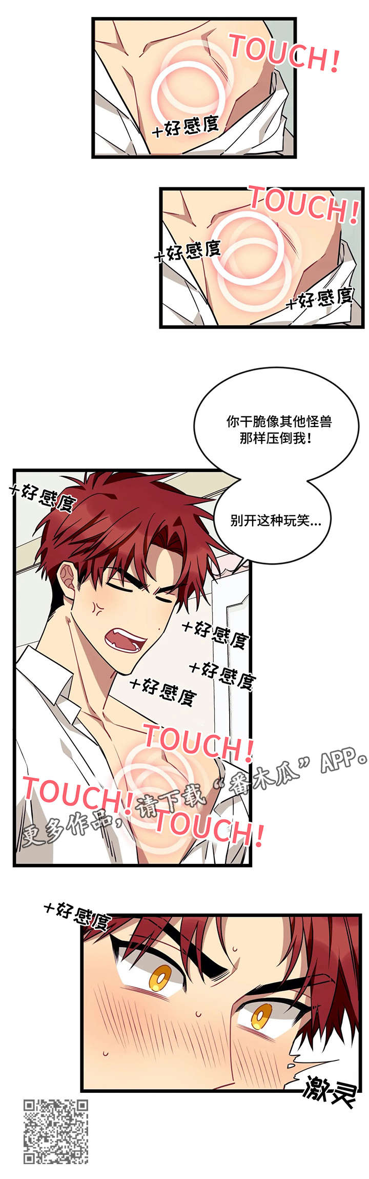 愿望使命漫画,第43章：选择4图