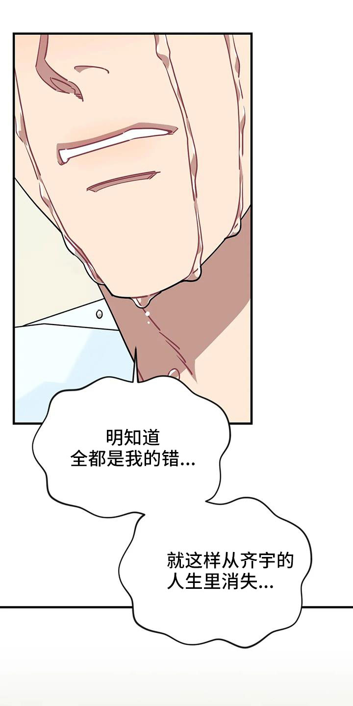 愿望使命漫画,第119章：【第三季】全是我的错5图