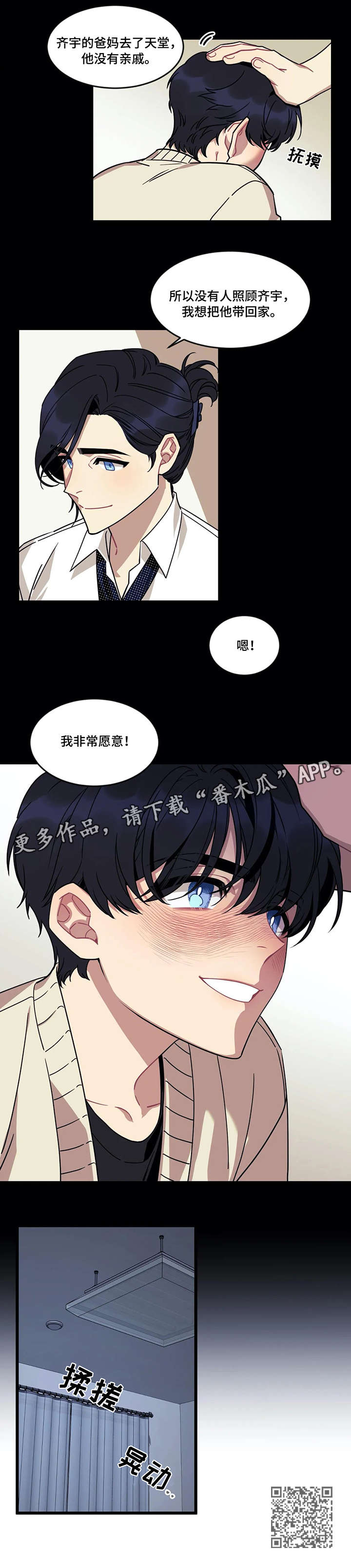 愿望使命漫画,第20章：收养4图