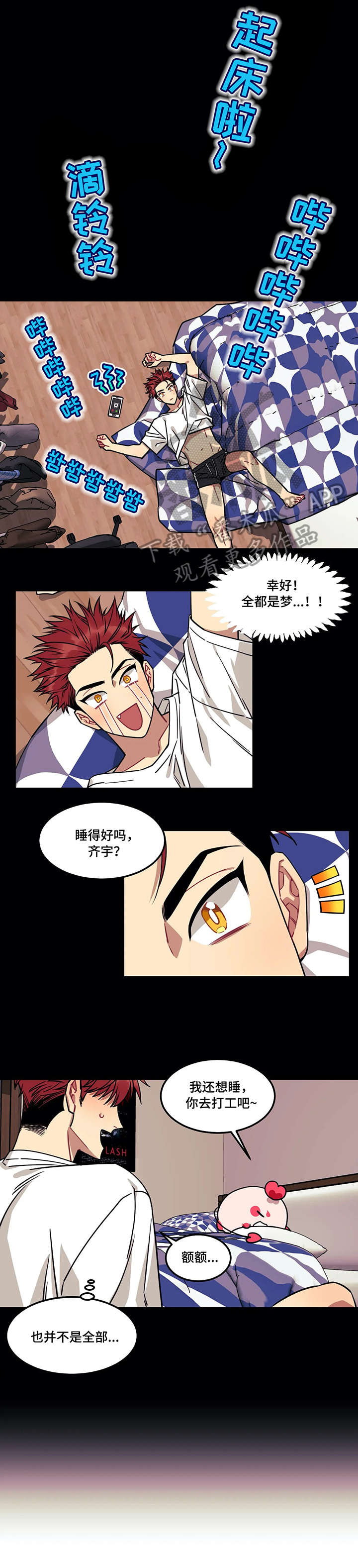 愿望使命漫画,第6章：噩梦3图