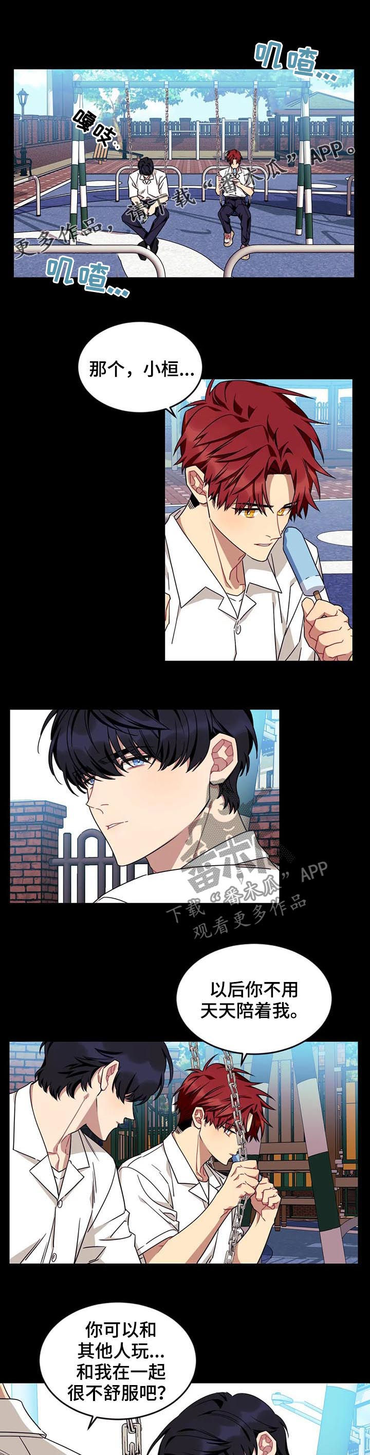 愿望使命漫画,第72章：【第二季】喝酒1图