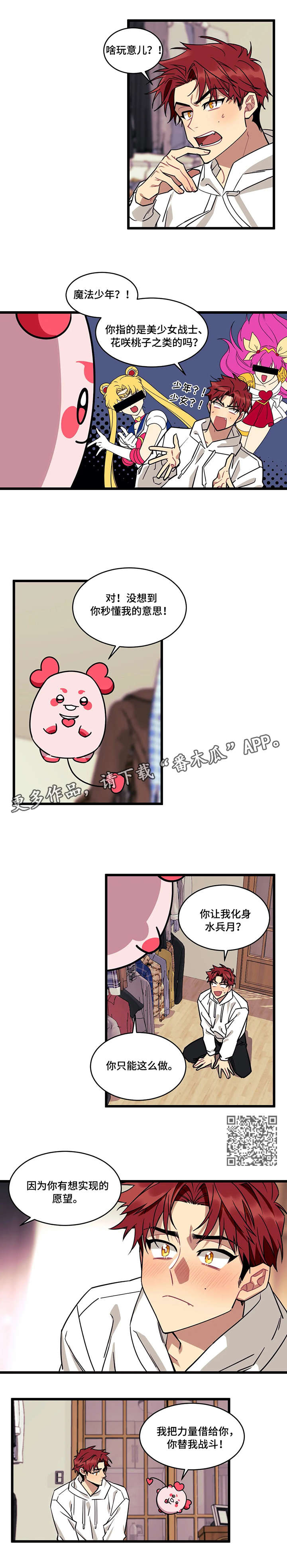 愿望使命漫画,第3章：魔法少年4图