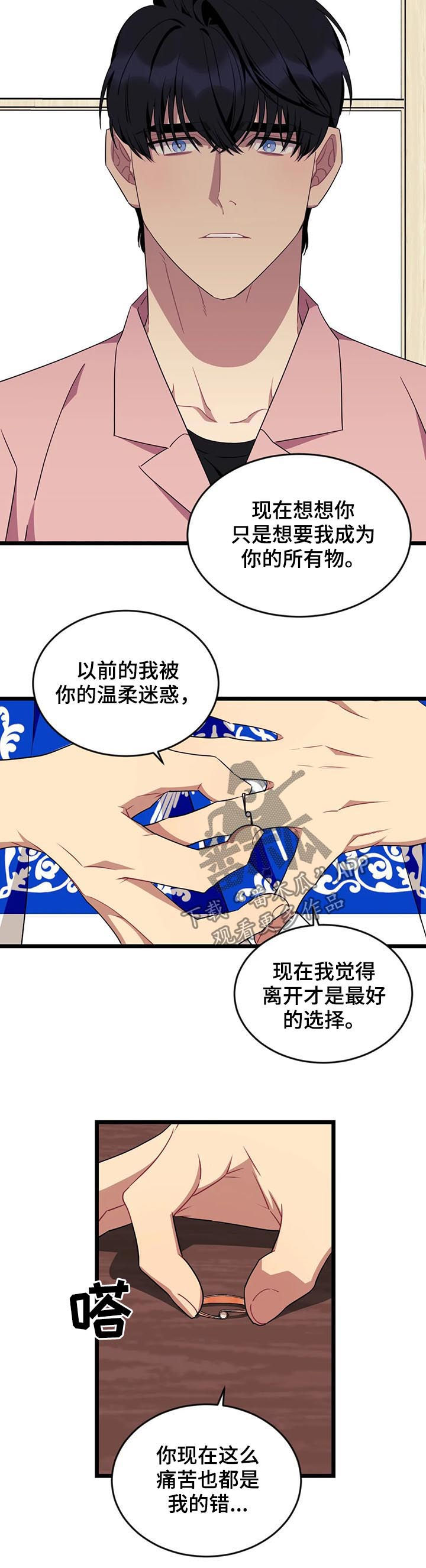 愿望使命漫画,第92章：【第二季完结】分手1图