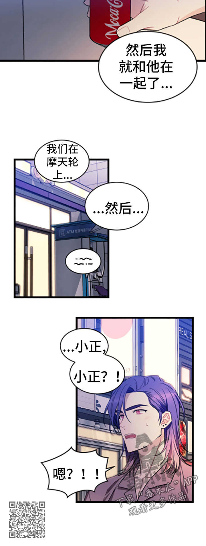 愿望神猴漫画,第53章：分享消息3图