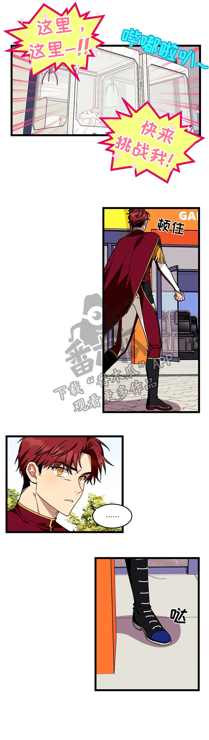 愿望使命漫画,第41章：等我5图