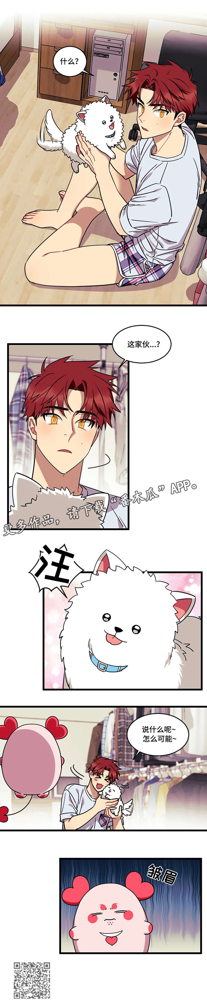 愿望使命漫画,第22章：化人3图