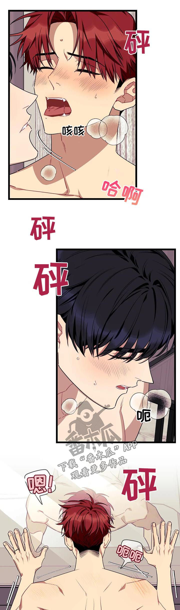 愿望使命漫画,第83章：【第二季】冷静些了吗1图