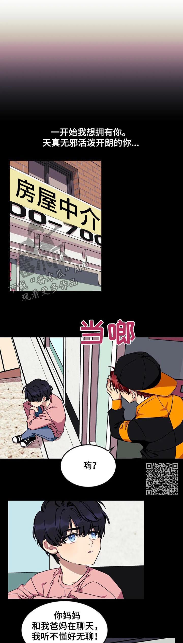 愿望使命漫画,第70章：【第二季】你要去哪1图