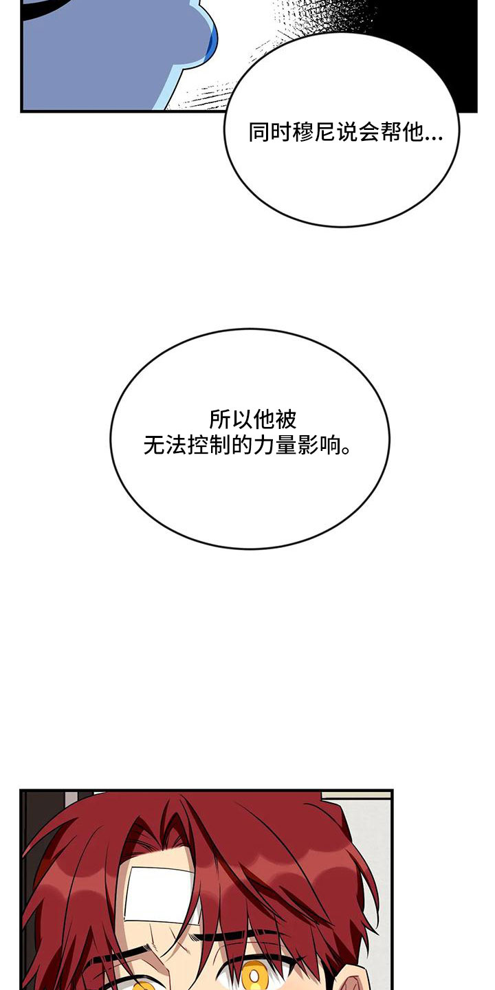 愿望使命在线观看漫画,第105章：【第三季】超过极限3图