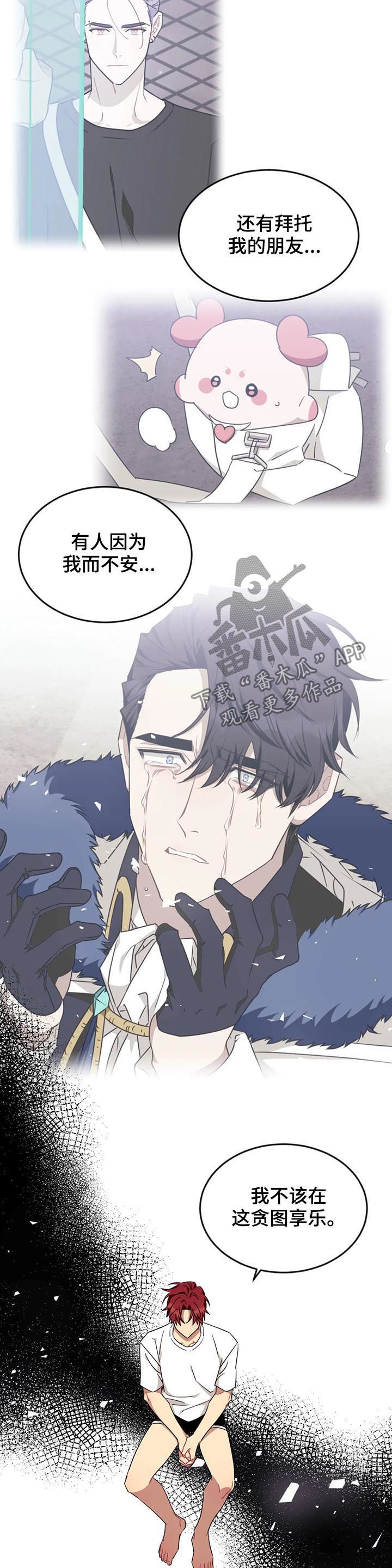 愿望使命漫画,第89章：【第二季】有人在等我3图