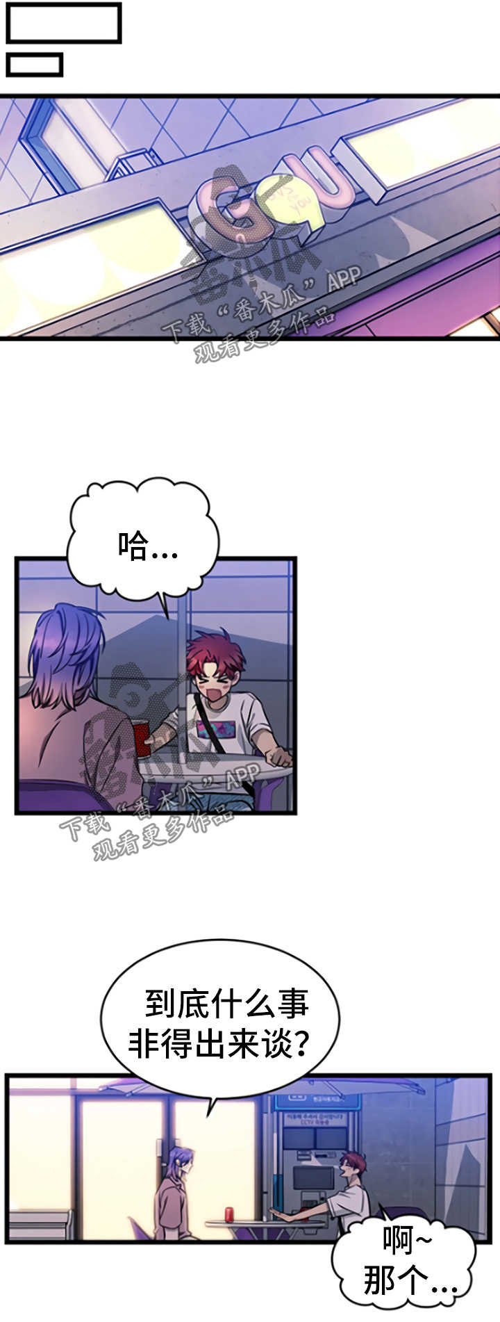 愿望使命漫画,第53章：分享消息5图