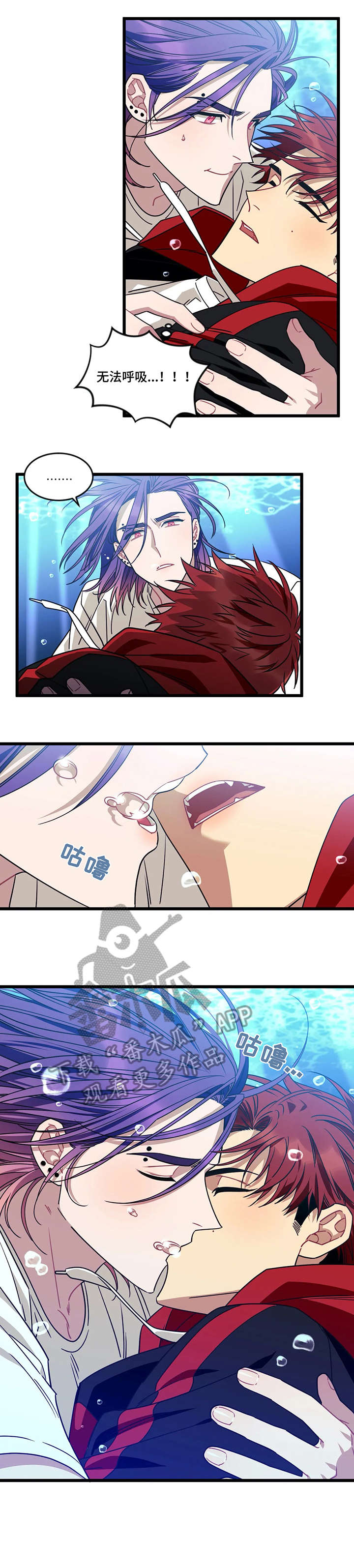 愿望使命漫画,第32章：反常4图