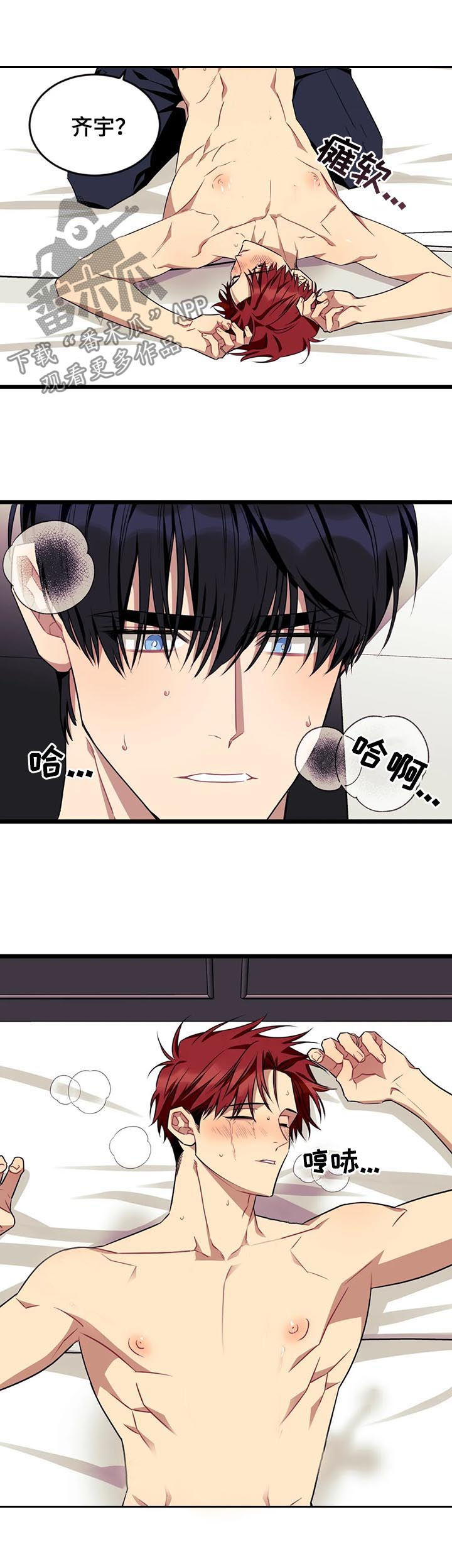愿望使命漫画,第84章：【第二季】还不够3图