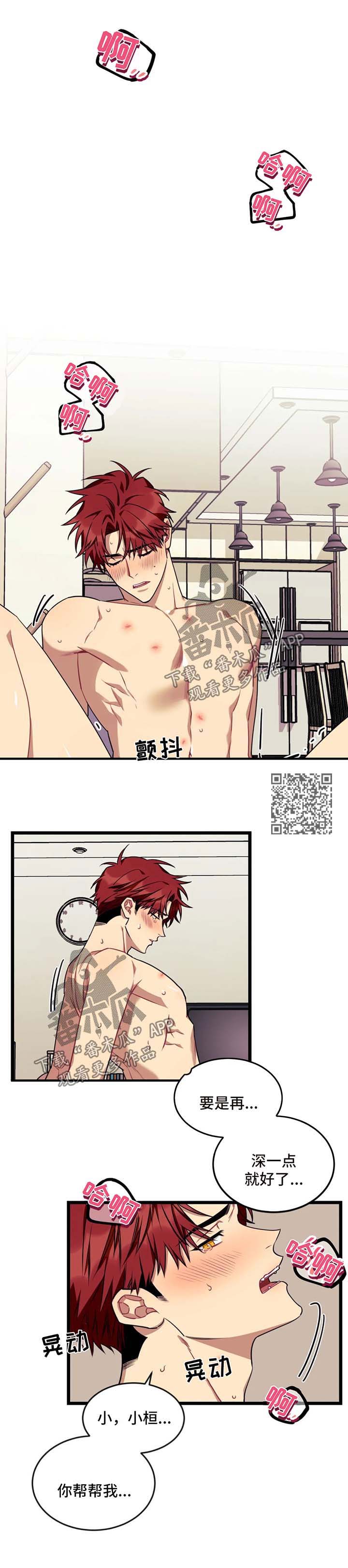 愿望使命漫画,第59章：【第二季】刺激4图