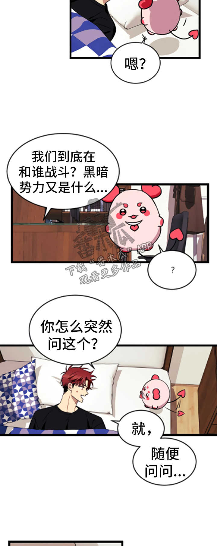 圆旺食品二部漫画,第54章：暗处的人【第一季完结】3图